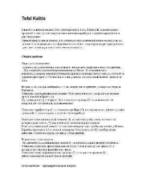 Инструкция Tefal CB-41110  ― Manual-Shop.ru
