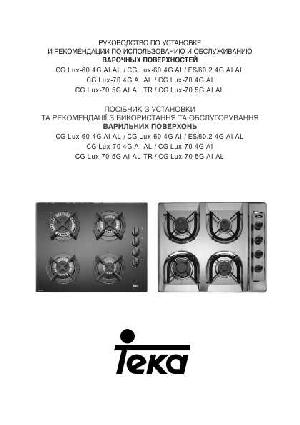 Инструкция Teka CG-LUX-70-4G-AI-AL  ― Manual-Shop.ru