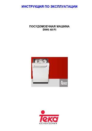 Инструкция Teka DW6-40FI  ― Manual-Shop.ru