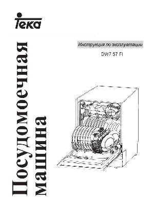 Инструкция Teka DW7-57FI  ― Manual-Shop.ru