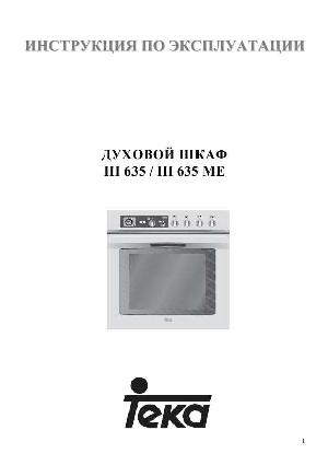 Инструкция Teka HI 635 ME  ― Manual-Shop.ru