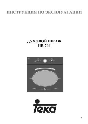 Инструкция Teka HR-700  ― Manual-Shop.ru