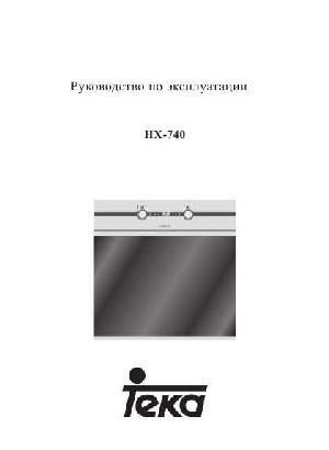 Инструкция Teka HX-740  ― Manual-Shop.ru