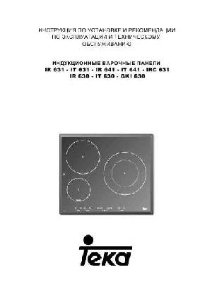 Инструкция Teka IR-631  ― Manual-Shop.ru