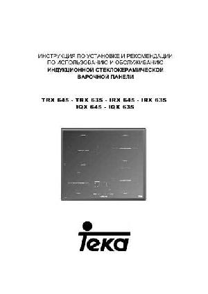 Инструкция Teka IRX-635  ― Manual-Shop.ru