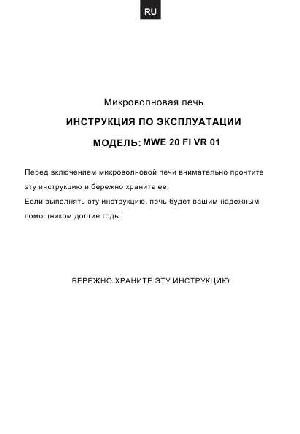 Инструкция Teka MWE-20FIVR01  ― Manual-Shop.ru