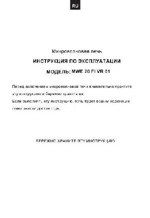 Инструкция Teka MWE-20FIVR01  ― Manual-Shop.ru