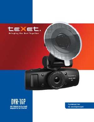 Инструкция Texet DVR-1GP  ― Manual-Shop.ru