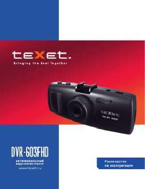 Инструкция Texet DVR-603FHD  ― Manual-Shop.ru