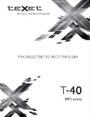 Инструкция Texet T-40  ― Manual-Shop.ru