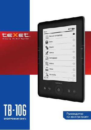 Инструкция Texet TB-106  ― Manual-Shop.ru
