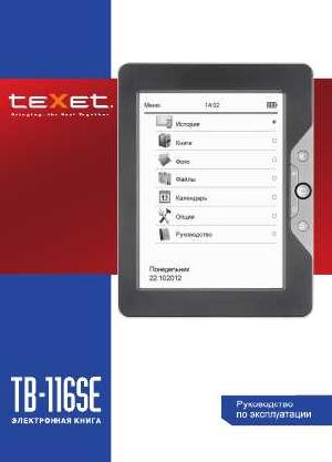 Инструкция Texet TB-116SE  ― Manual-Shop.ru