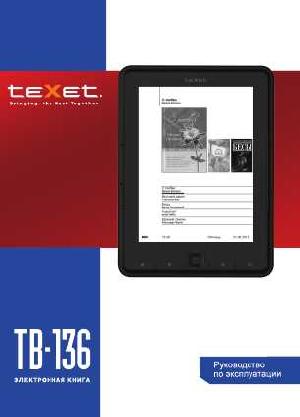 Инструкция Texet TB-136  ― Manual-Shop.ru