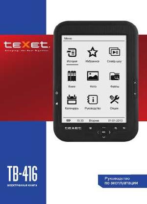 Инструкция Texet TB-416  ― Manual-Shop.ru