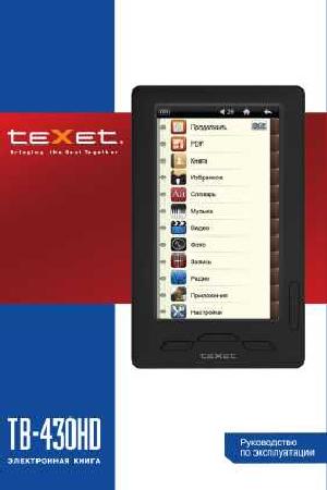 Инструкция Texet TB-430HD  ― Manual-Shop.ru