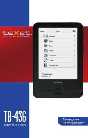 Инструкция Texet TB-436  ― Manual-Shop.ru