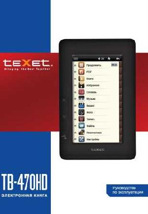 User manual Texet TB-470HD  ― Manual-Shop.ru