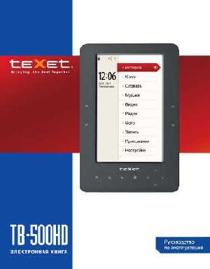 Инструкция Texet TB-500HD  ― Manual-Shop.ru
