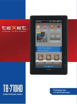 Инструкция Texet TB-710HD  ― Manual-Shop.ru
