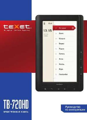 User manual Texet TB-720HD  ― Manual-Shop.ru