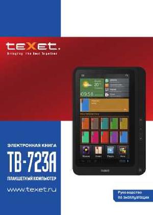 Инструкция Texet TB-723A  ― Manual-Shop.ru