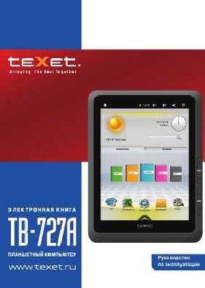 Инструкция Texet TB-727A  ― Manual-Shop.ru