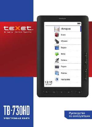 Инструкция Texet TB-730HD  ― Manual-Shop.ru