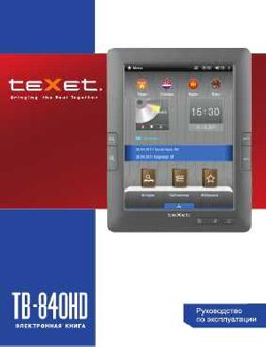 Инструкция Texet TB-840HD  ― Manual-Shop.ru