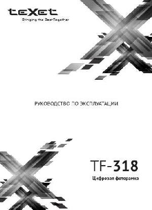 Инструкция Texet TF-318  ― Manual-Shop.ru