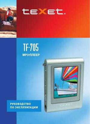 Инструкция Texet TF-705  ― Manual-Shop.ru