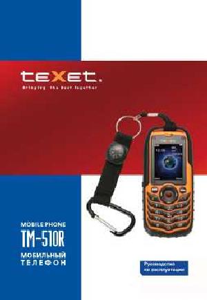 Инструкция Texet TM-510R  ― Manual-Shop.ru