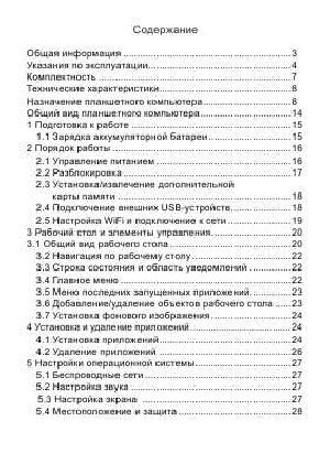 Инструкция Texet TM-7022  ― Manual-Shop.ru