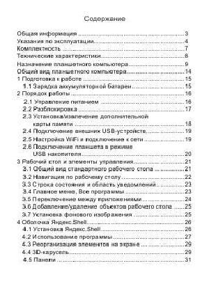 Инструкция Texet TM-7024  ― Manual-Shop.ru