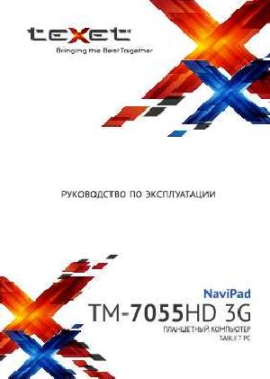 Инструкция Texet TM-7055HD 3G  ― Manual-Shop.ru