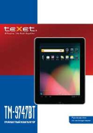 Инструкция Texet TM-9747BT  ― Manual-Shop.ru