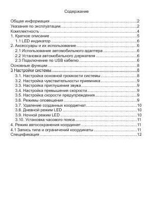 Инструкция Texet TR-V9GPS  ― Manual-Shop.ru