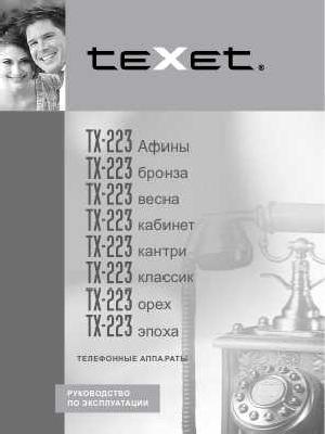 Инструкция Texet TX-223  ― Manual-Shop.ru