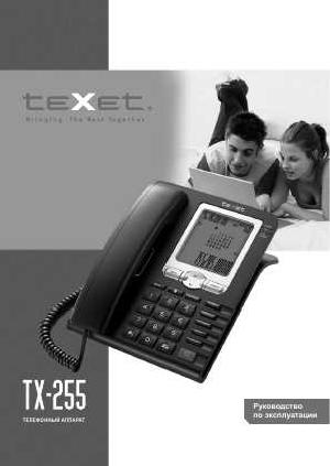 Инструкция Texet TX-225  ― Manual-Shop.ru