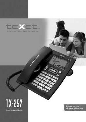 Инструкция Texet TX-257  ― Manual-Shop.ru