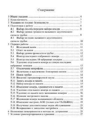 Инструкция Texet TX-D6400  ― Manual-Shop.ru