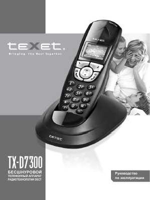Инструкция Texet TX-D7300  ― Manual-Shop.ru