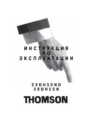 User manual Thomson 29DH55N  ― Manual-Shop.ru