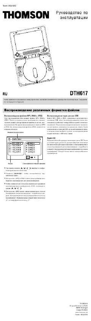 Инструкция Thomson DTH-617  ― Manual-Shop.ru