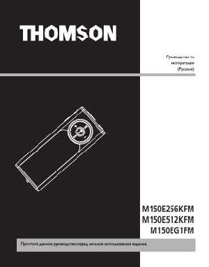 Инструкция Thomson M150E512KFM  ― Manual-Shop.ru