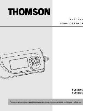 Инструкция Thomson PDP-2356K  ― Manual-Shop.ru