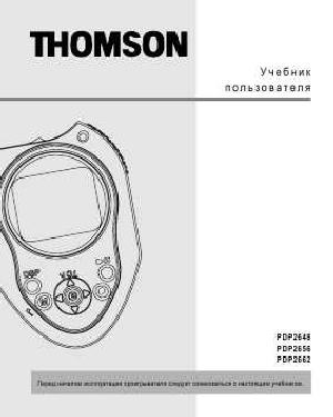 User manual Thomson PDP-2648  ― Manual-Shop.ru