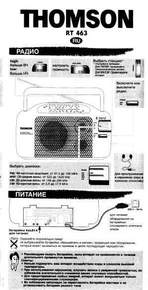 Инструкция Thomson RT-463  ― Manual-Shop.ru