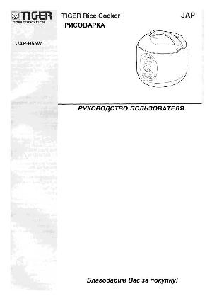 Инструкция Tiger JAP-B55W  ― Manual-Shop.ru