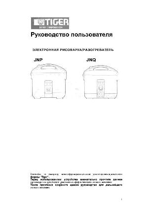 Инструкция Tiger JNP серии  ― Manual-Shop.ru