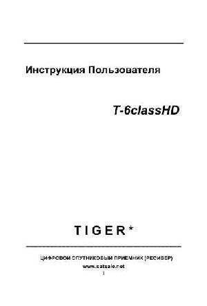 Инструкция Tiger T6 Class HD  ― Manual-Shop.ru